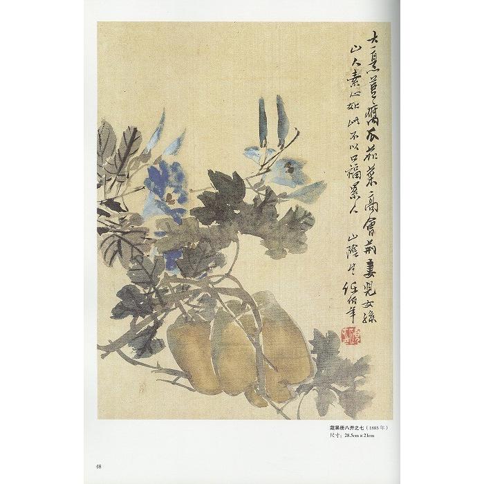 水墨画 / 水墨画集 中国画集 墨彩画 絵手紙 日本画 山水 [任伯年