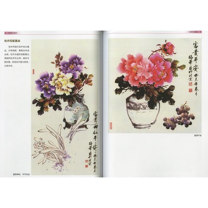 水墨画 / 水墨画集 中国画集 墨彩画 絵手紙 日本画 [写意牡丹画法