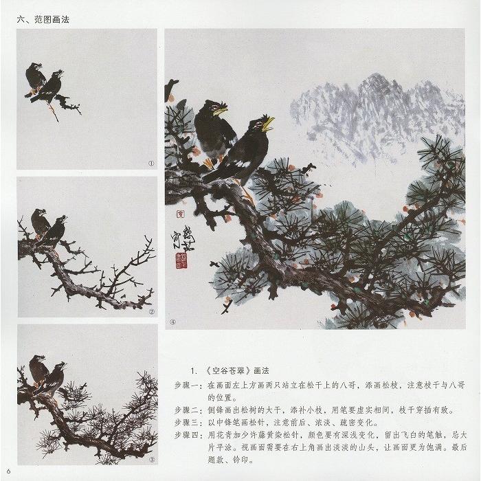 水墨画 水墨画集 中国画集 墨彩画 絵手紙 日本画 ハッカチョウ シロガシラの描き方 Sh0039 黄河文化店 通販 Yahoo ショッピング