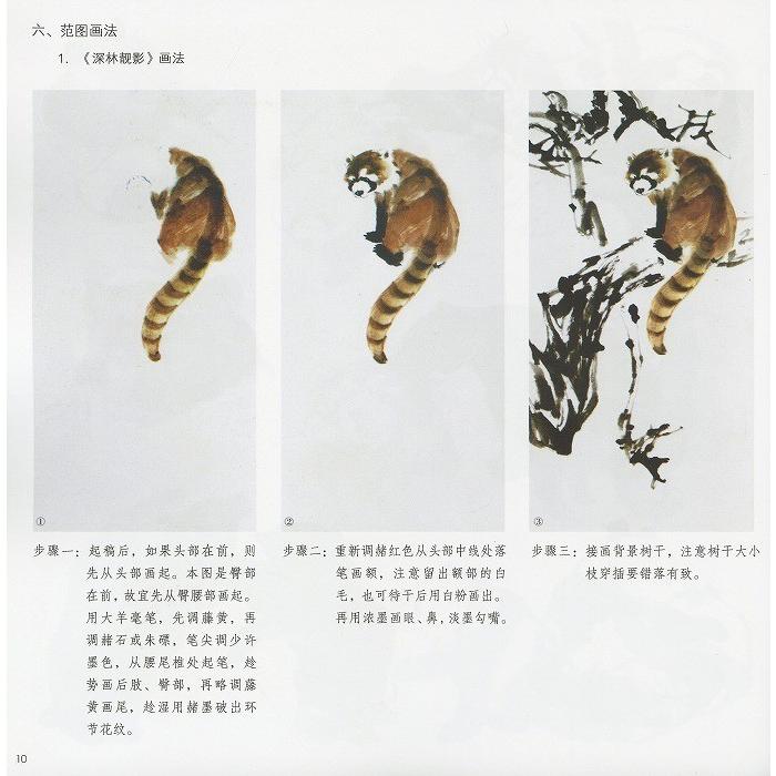 水墨画 / 水墨画集 中国画集 墨彩画 絵手紙 日本画 参考本[熊猫