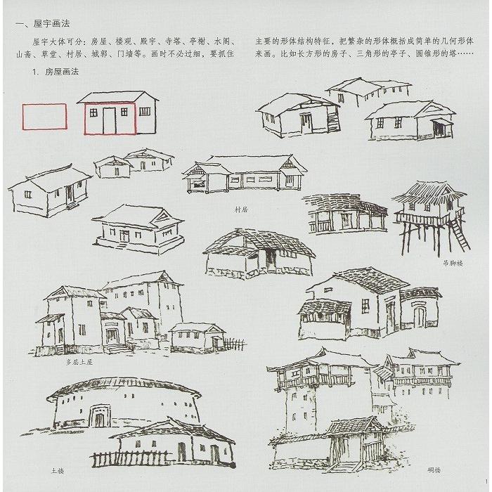 水墨画 / 水墨画集 中国画集 墨彩画 絵手紙 日本画 山水 [亭台楼閣