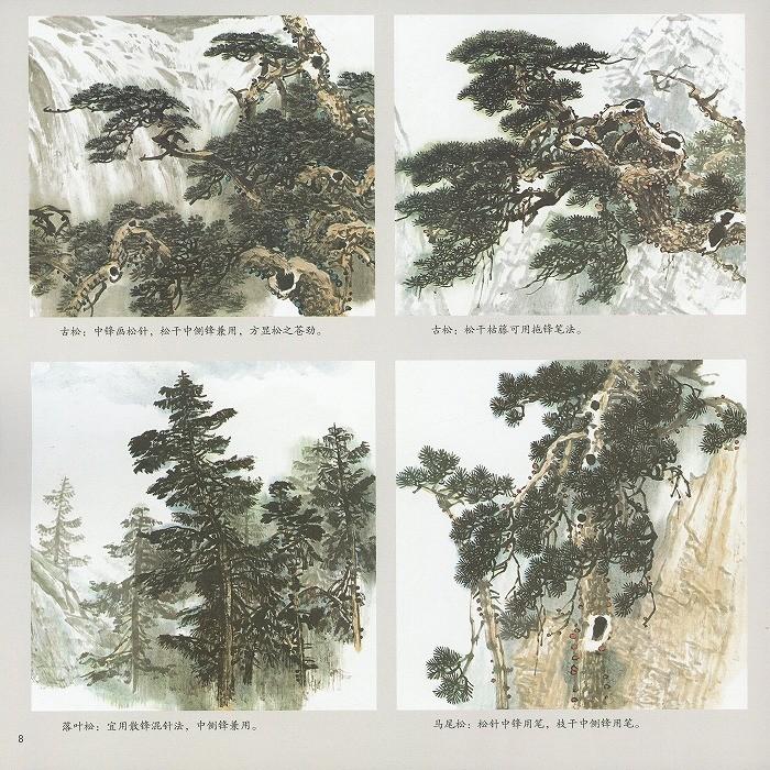 水墨画 / 水墨画集 中国画集 墨彩画 絵手紙 日本画 [松樹] : 黄河文化