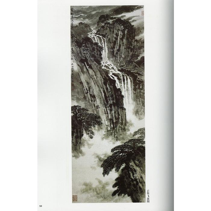 水墨画 / 水墨画集 中国画集 墨彩画 絵手紙 日本画 山水 [宋文冶