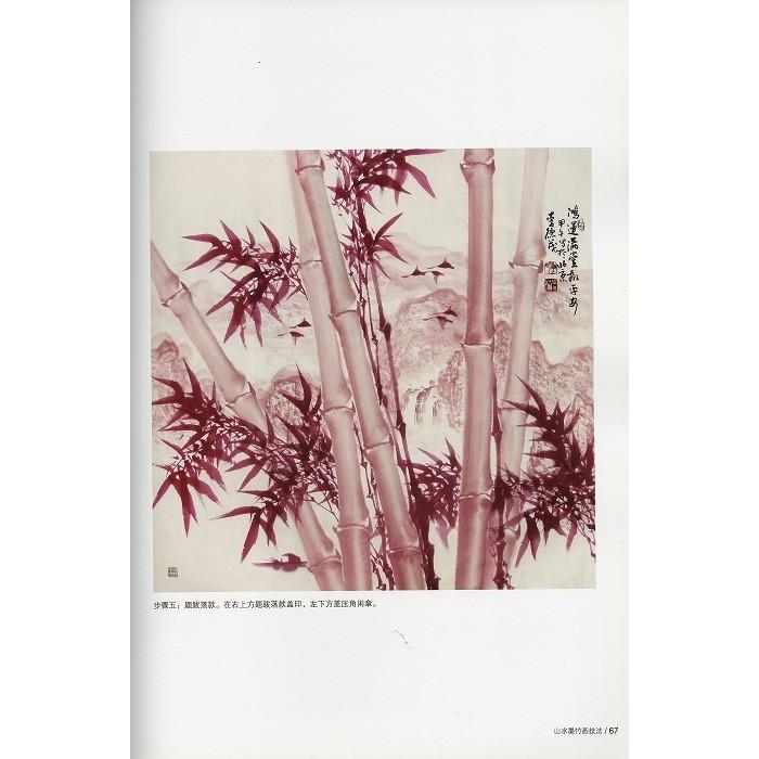 水墨画 / 水墨画集 中国画集 墨彩画 絵手紙 日本画 山水 [山水墨 水墨画 / 水墨画集 中国画集 墨彩画 絵手紙 日本画 山水 [山水墨