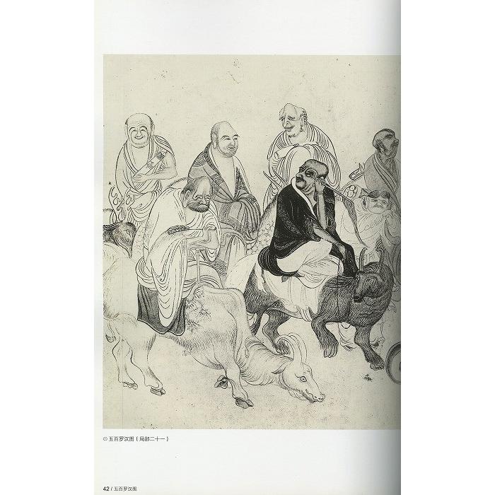 水墨画 / 水墨画集 中国画集 墨彩画 絵手紙 日本画 学画 [五百羅漢図