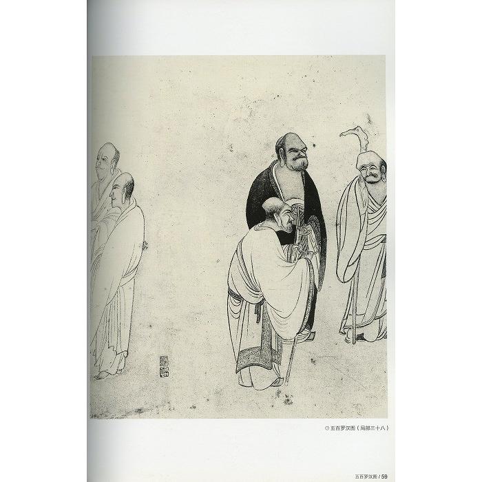水墨画 / 水墨画集 中国画集 墨彩画 絵手紙 日本画 学画 [五百羅漢図