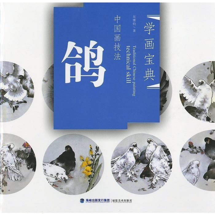 水墨画 / 水墨画集 中国画集 墨彩画 絵手紙 日本画 [中国画技法 水墨画 / 水墨画集 中国画集 墨彩画 絵手紙 日本画 [中国画技法