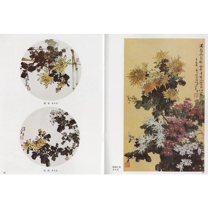 水墨画 / 水墨画集 中国画集 墨彩画 絵手紙 日本画 [学画宝典 中国画