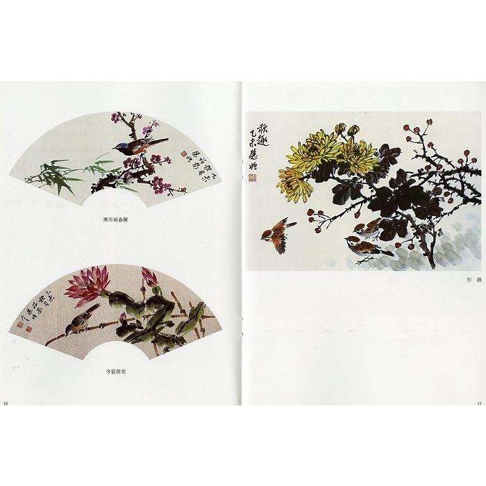 水墨画 / 水墨画集 中国画集 墨彩画 絵手紙 日本画 [中国画技法 鳥雀