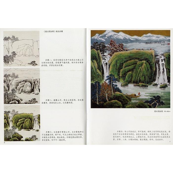 水墨画 / 水墨画集 中国画集 墨彩画 絵手紙 日本画 山水 [中国画技法
