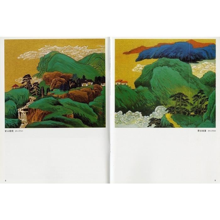 水墨画 / 水墨画集 中国画集 墨彩画 絵手紙 日本画 山水 [中国画技法