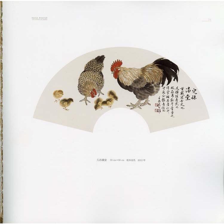 水墨画 / 水墨画集 中国画集 墨彩画 絵手紙 日本画 参考本[方楚雄絵扇