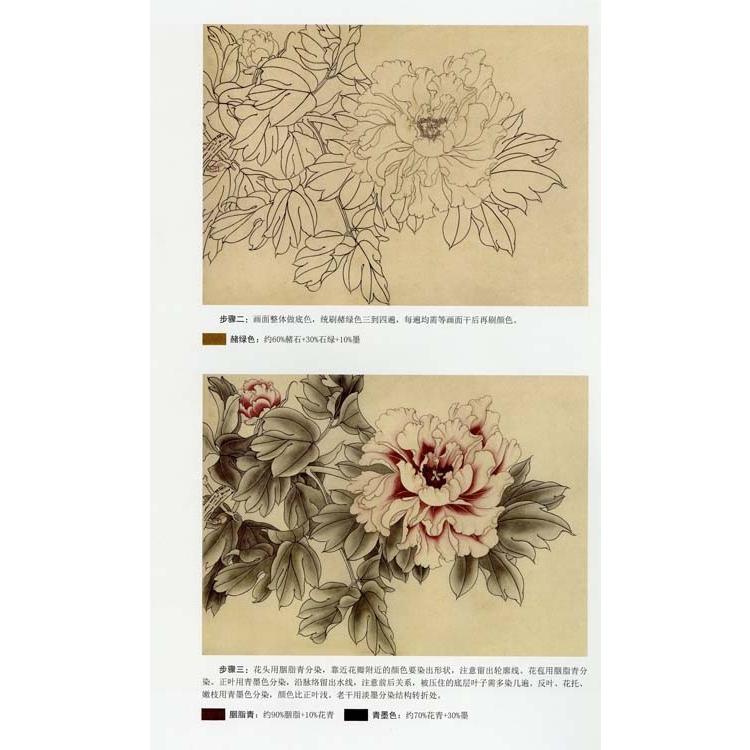 牡丹水墨画 牡丹 青 水墨画 水墨画集 中国画集 墨彩画 絵手紙 日本画