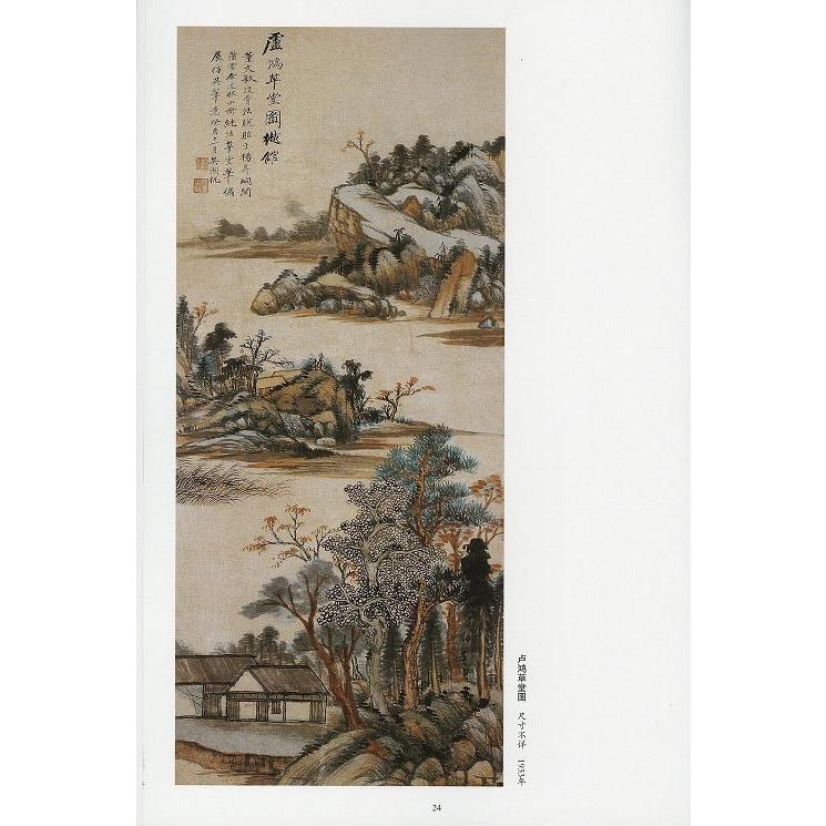 水墨画 水墨画集 中国画集 墨彩画 絵手紙 日本画 山水 山水画集 Sh0101 黄河文化店 通販 Yahoo ショッピング