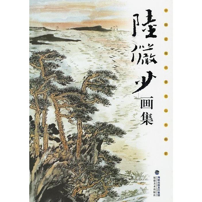 水墨画 / 水墨画集 中国画集 墨彩画 絵手紙 日本画 山水 [山水画集