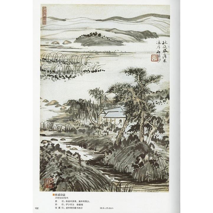 水墨画 / 水墨画集 中国画集 墨彩画 絵手紙 日本画 山水 [山水画集