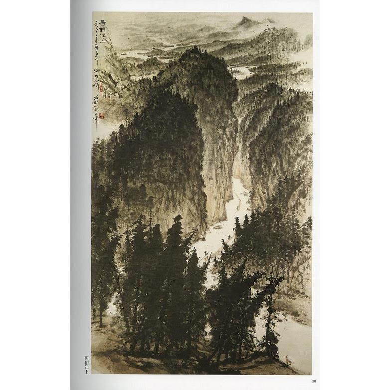水墨画 / 水墨画集 中国画集 墨彩画 絵手紙 日本画 山水 [関山月