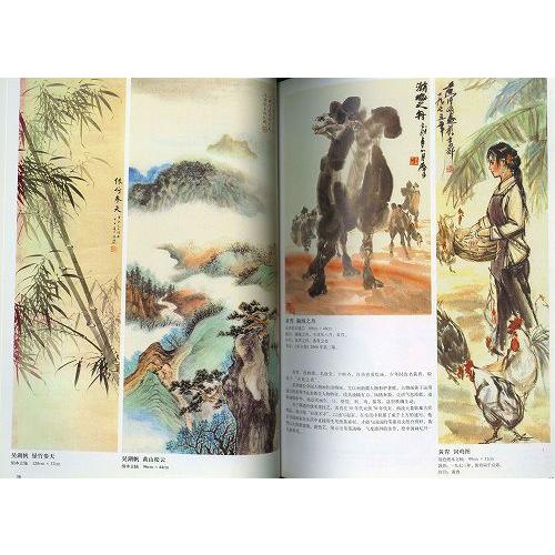 水墨画 / 水墨画集 中国画集 墨彩画 絵手紙 日本画 中国美術書 [近現代