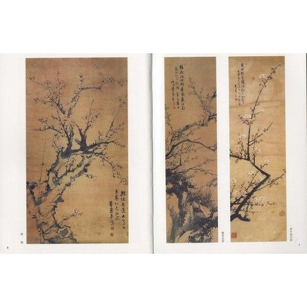 水墨画 / 水墨画集 中国画集 墨彩画 絵手紙 日本画 薫寿平] : 黄河文化