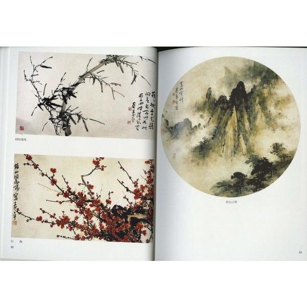 水墨画 / 水墨画集 中国画集 墨彩画 絵手紙 日本画 薫寿平] : 黄河文化