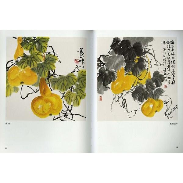 水墨画 / 水墨画集 中国画集 墨彩画 絵手紙 日本画 [ヒョウタンの描き