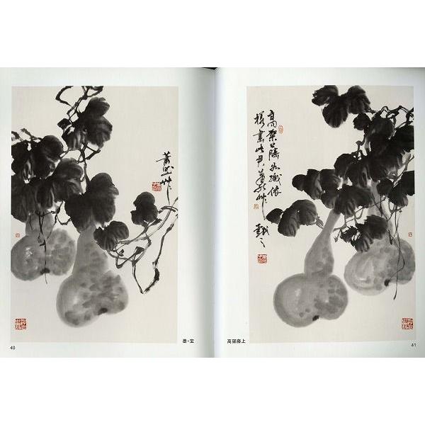 水墨画 / 水墨画集 中国画集 墨彩画 絵手紙 日本画 [ヒョウタンの描き