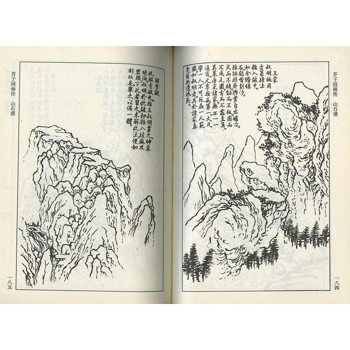 日本画集 墨彩画集 俳画、参考本[芥子園画伝] : 黄河文化店 - 通販