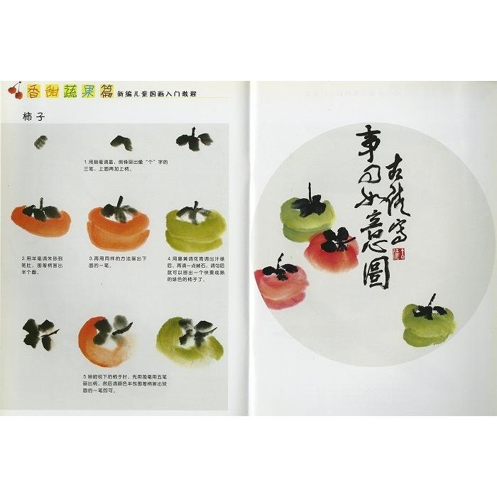 水墨画 / 水墨画集 中国画集 墨彩画 絵手紙 日本画 参考本 [児童国画