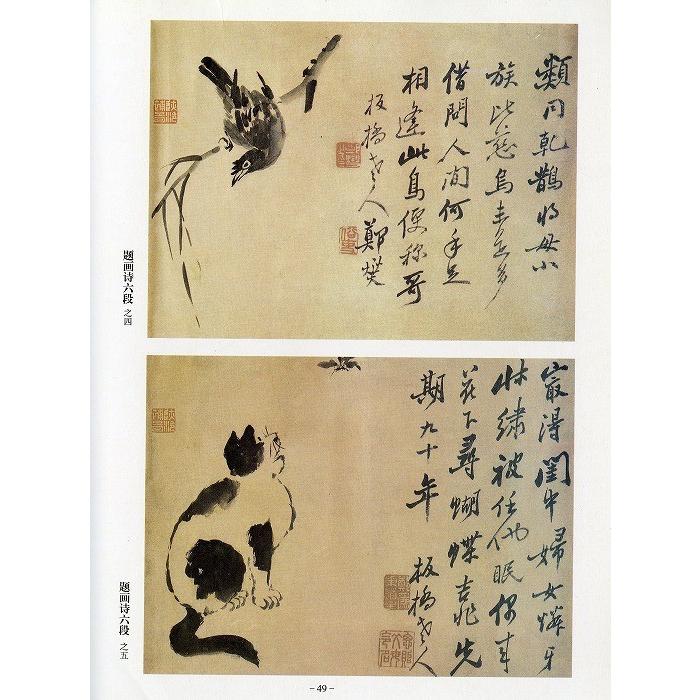 日本画集 墨彩画集 俳画、参考本[鄭板橋書画集] : 黄河文化店 - 通販
