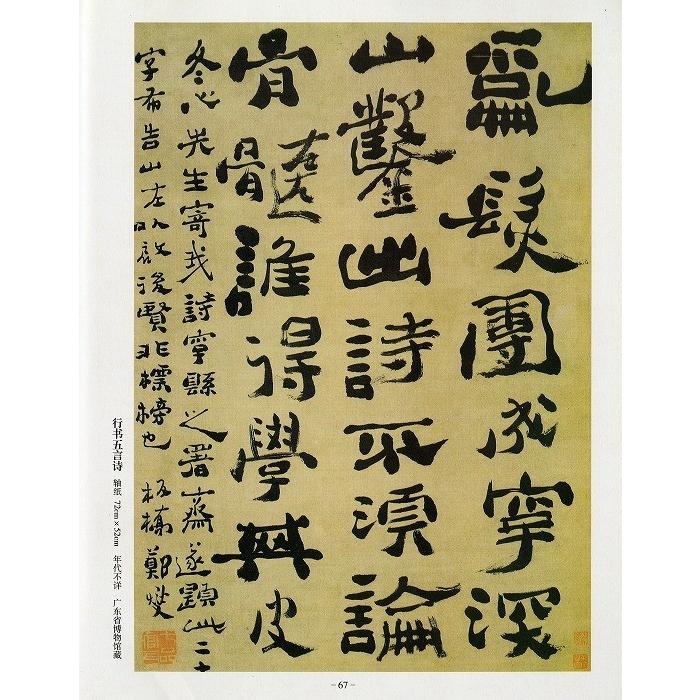 【墨研】中華墨韻◆鄭板橋書畫神品 貴重教書◆文房四宝 中国古本 第一版 限定品 墨研】中華墨韻◇鄭板橋書畫神品 貴重教書◇文房四宝 中国古本 第一版