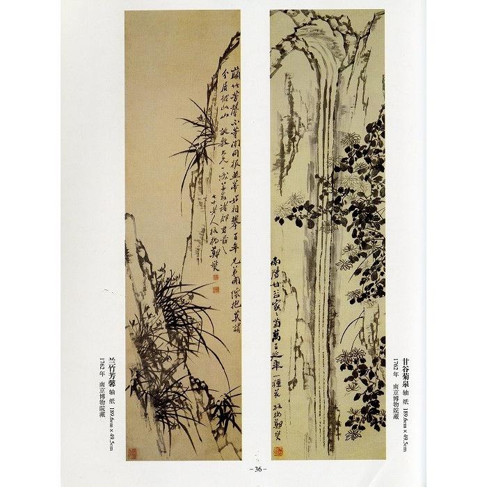 値下げ！鄭板橋の水墨画 他　竹 絵　2枚セット 日本画集 墨彩画集 俳画、参考本[鄭板橋書画集] : 黄河文化店 - 通販