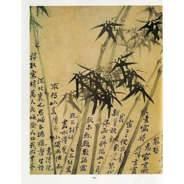 日本画集 墨彩画集 俳画、参考本[鄭板橋書画集] : 黄河文化店 - 通販