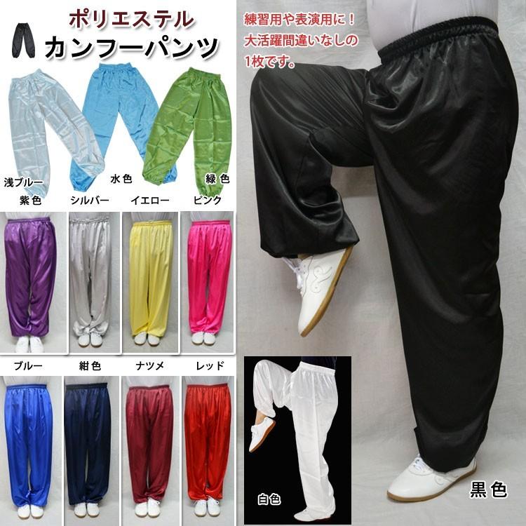 太極拳 / 太極拳パンツ カンフーパンツ ズボン パンツ 武術 カンフー