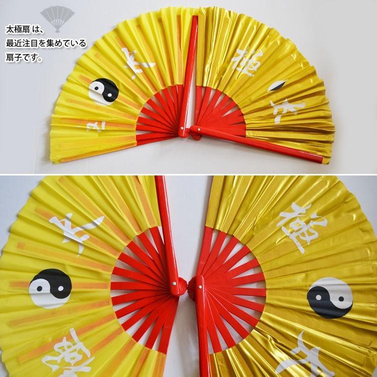 太極拳、扇、武術、カンフー、扇子 金地黄地赤骨白字太極扇