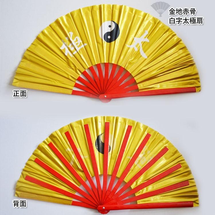 金色と赤色の装飾扇子 太極拳、扇、武術、カンフー、扇子 金地黄地赤骨白字太極扇 : 黄河文化