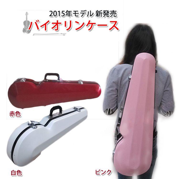 バイオリン / ヴァイオリン 専用ケース ケース 楽器 音楽 演奏