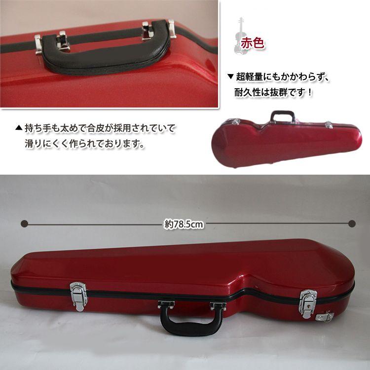 バイオリン / ヴァイオリン 専用ケース ケース 楽器 音楽 演奏