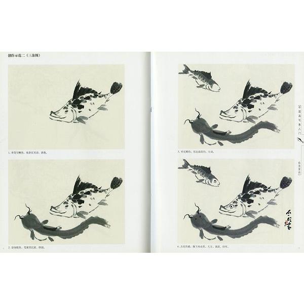 水墨画 / 水墨画集 中国画集 墨彩画 絵手紙 日本画 中国画写意入門 魚