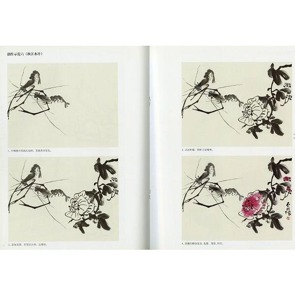 水墨画 / 水墨画集 中国画集 墨彩画 絵手紙 日本画 中国画写意入門 法 
