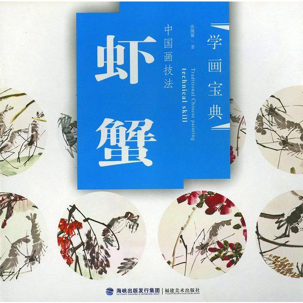 水墨画 / 水墨画集 中国画集 墨彩画 絵手紙 日本画 学画宝典 中国画