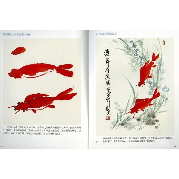 水墨画 / 水墨画集 中国画集 墨彩画 絵手紙 日本画 学画宝典 魚海老蟹