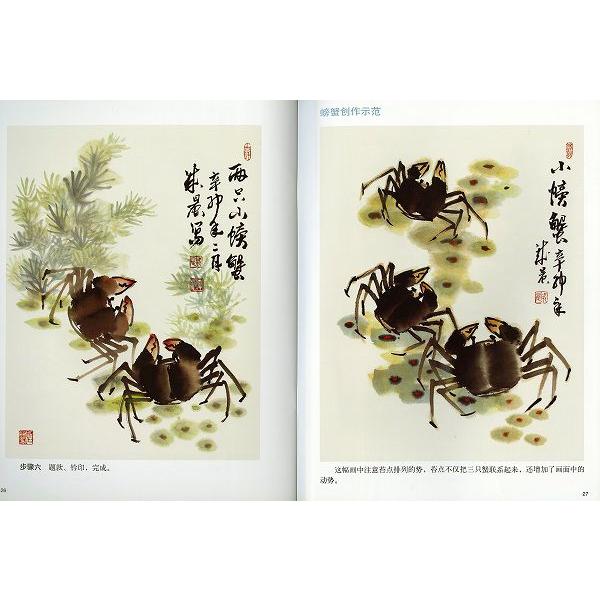 水墨画 / 水墨画集 中国画集 墨彩画 絵手紙 日本画 学画宝典 魚海老蟹