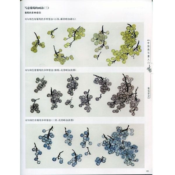 水墨画 / 水墨画集 中国画集 墨彩画 絵手紙 日本画 /中国画写意入門