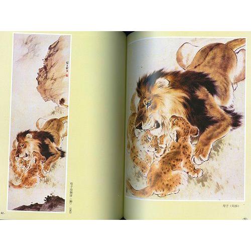 水墨画 / 水墨画集 中国画集 墨彩画 絵手紙 日本画 [虎獅子画集 水墨画 / 水墨画集 中国画集 墨彩画 絵手紙 日本画 [虎獅子画集