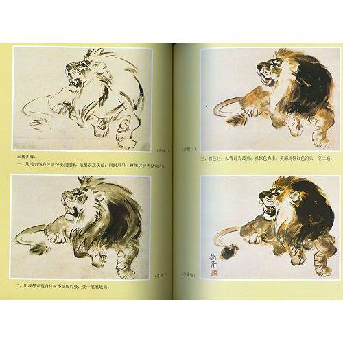 水墨画 / 水墨画集 中国画集 墨彩画 絵手紙 日本画 [虎獅子画集