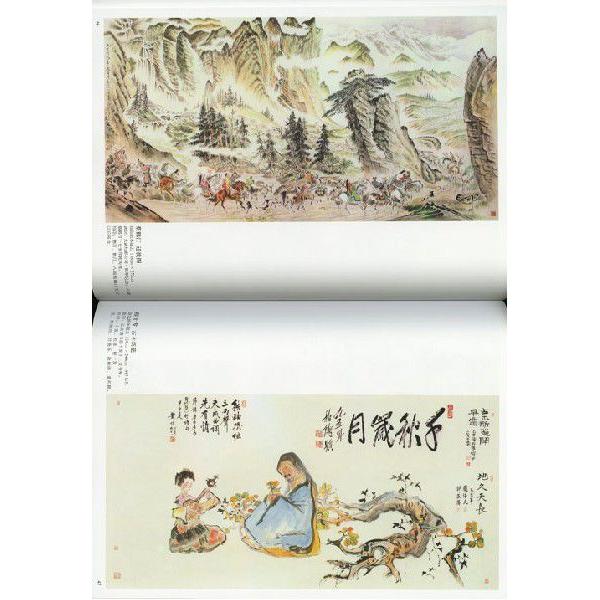 水墨画 / 水墨画集 中国画集 墨彩画 絵手紙 日本画 学画 [国蔵家
