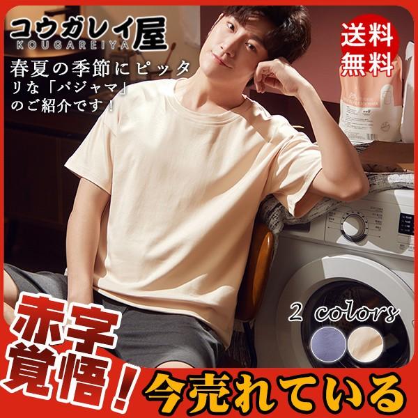 パジャマ メンズ 寝巻き 綿100 2点セット 夏 ルームウェア ゆったり ひんやり カジュアル 無地 上下セット 涼しい 柔らか シンプル 父の日 29junenxsy03 コウガレイ屋 通販 Yahoo ショッピング
