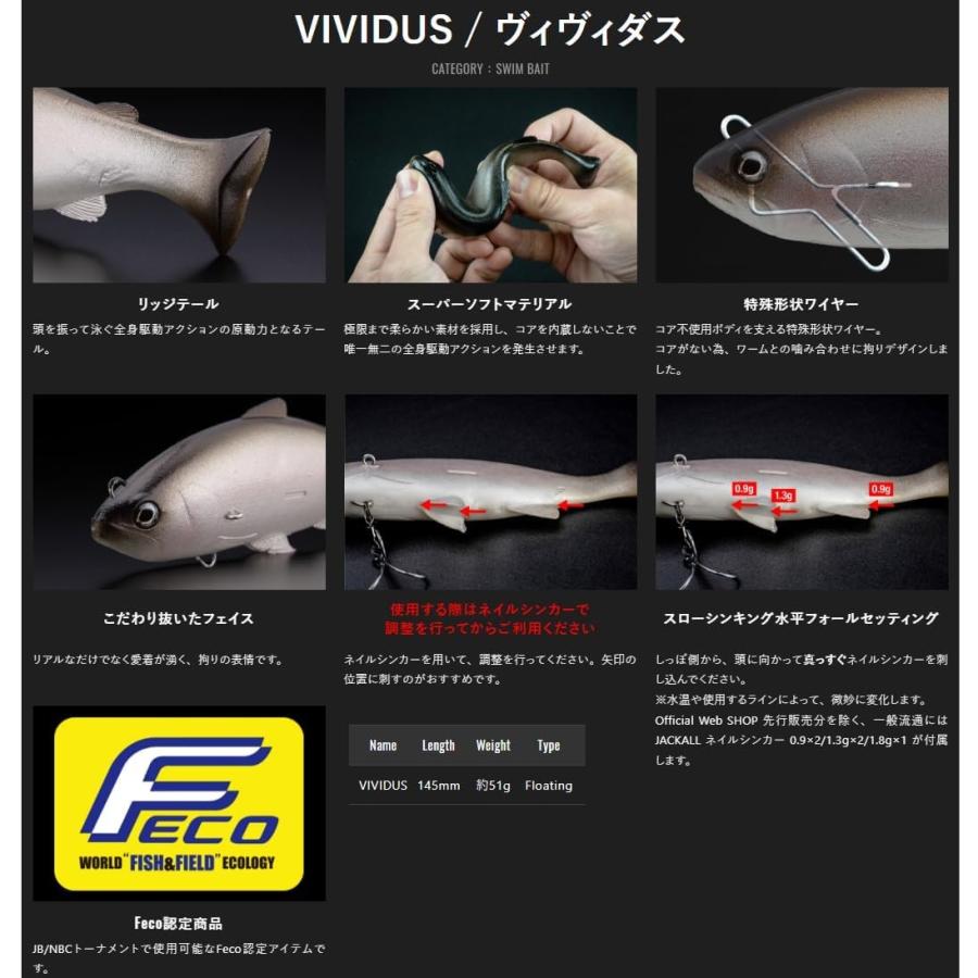 JACKALL（ジャッカル） VIVIDUS ヴィヴィダス SWIM BAIT スイムベイト