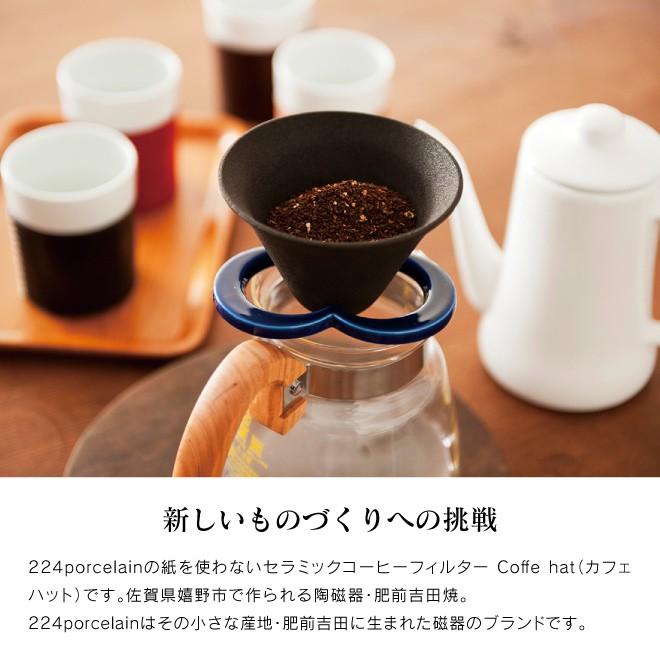 セラミックコーヒーフィルター Coffe hat カフェハット 陶磁器 224