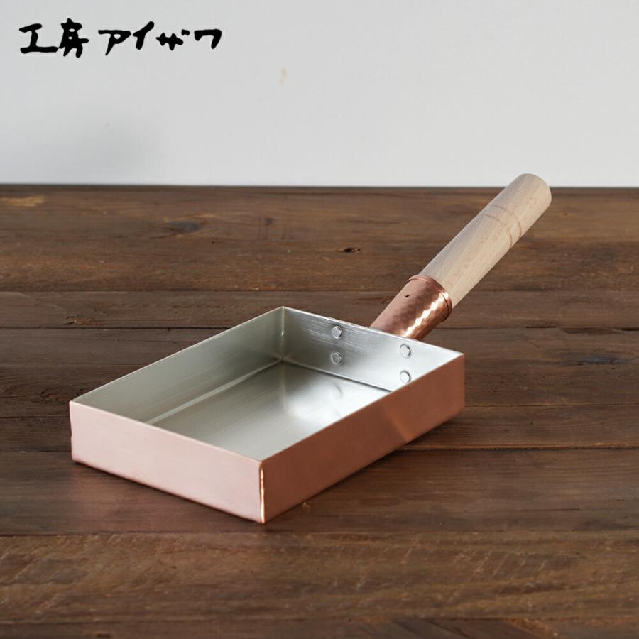 【匿名発送　未使用　新品　工房アイザワ】 純銅玉子焼き　関西型　12cm 工房アイザワ 純銅玉子焼 関西型 12cm 日本製 70085 : 職人と作家の